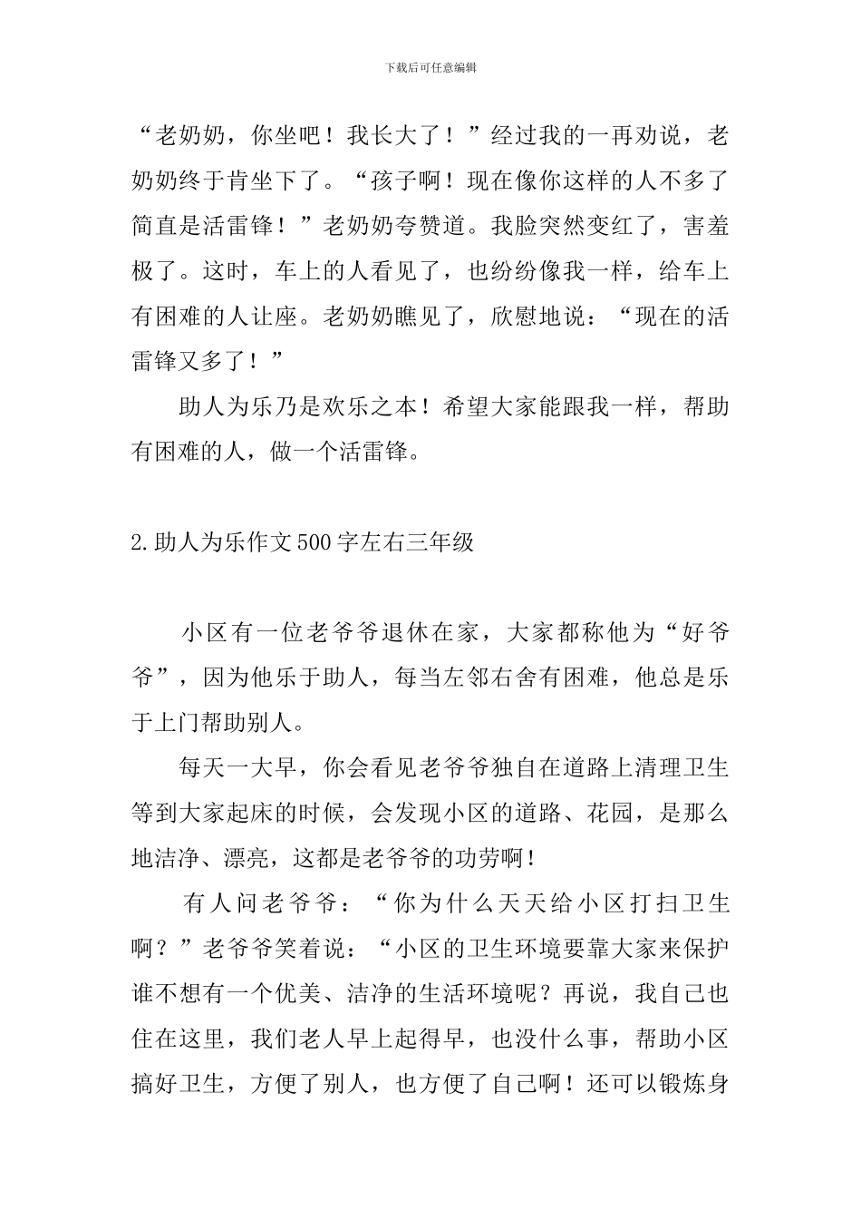 助人为乐作文500字左右三年级_第2页