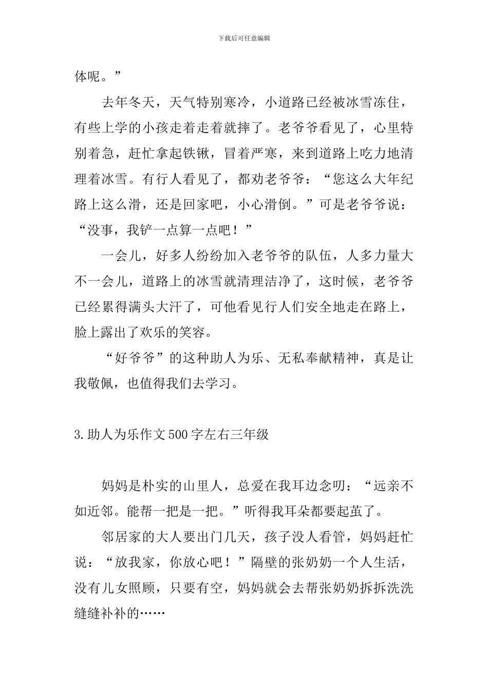 助人为乐作文500字左右三年级_第3页