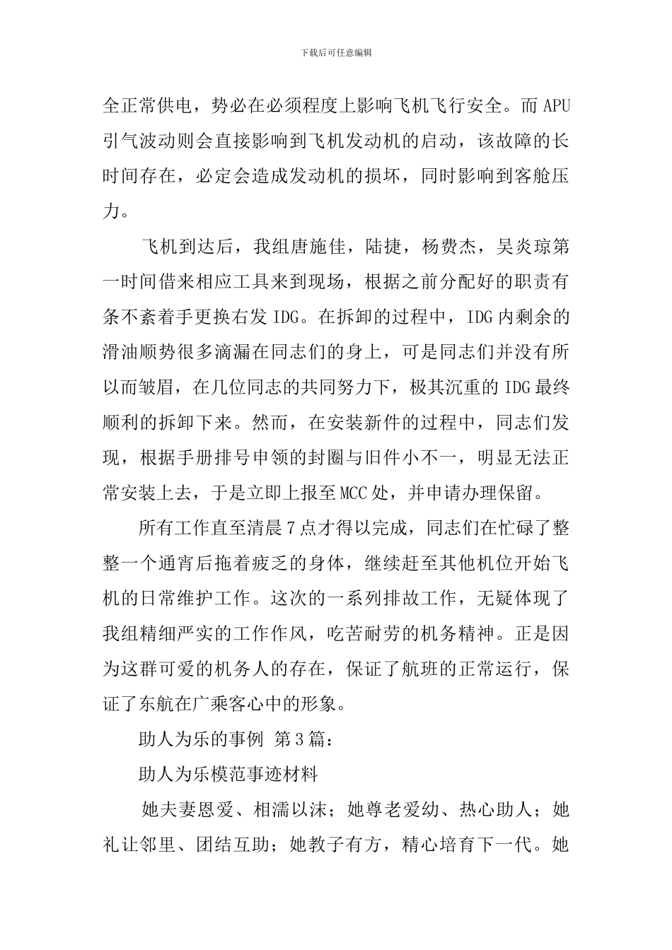 助人为乐的事例_第2页