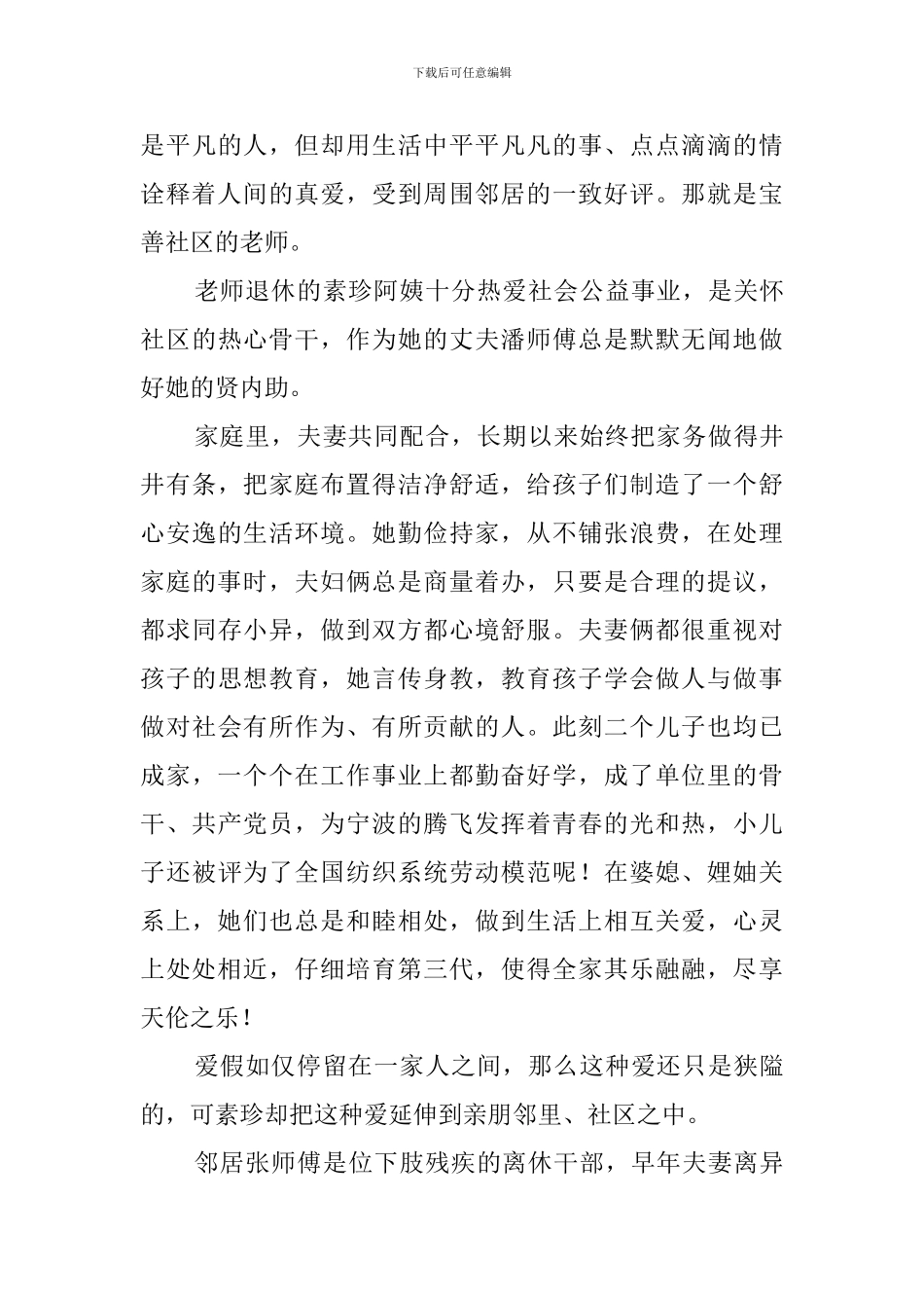 助人为乐的事例_第3页