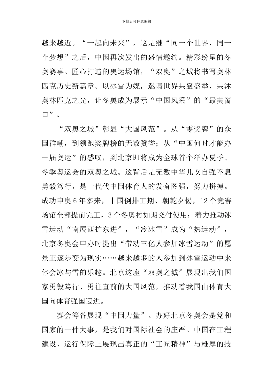 助力2024年北京冬奥会心得体会_第2页