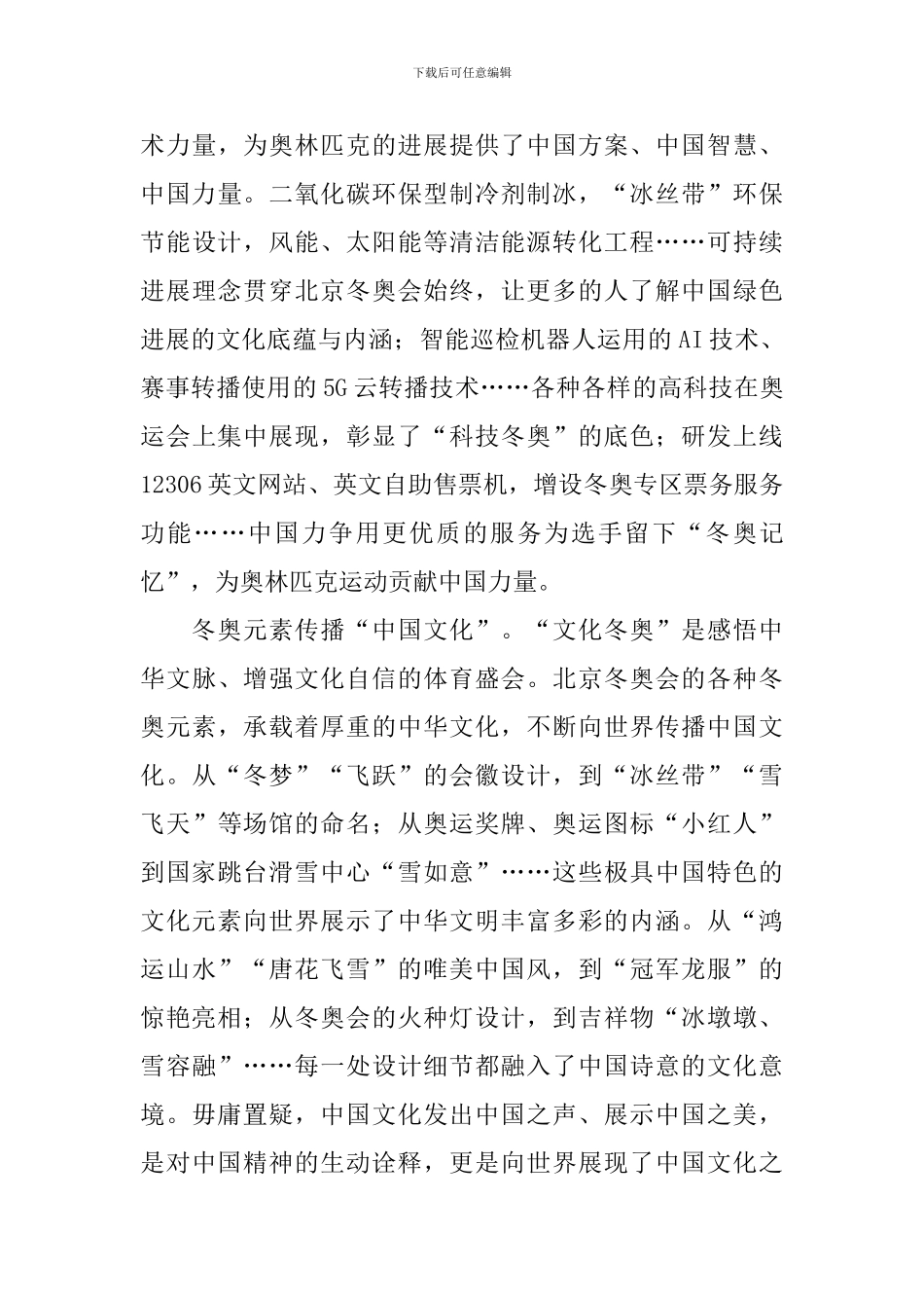 助力2024年北京冬奥会心得体会_第3页