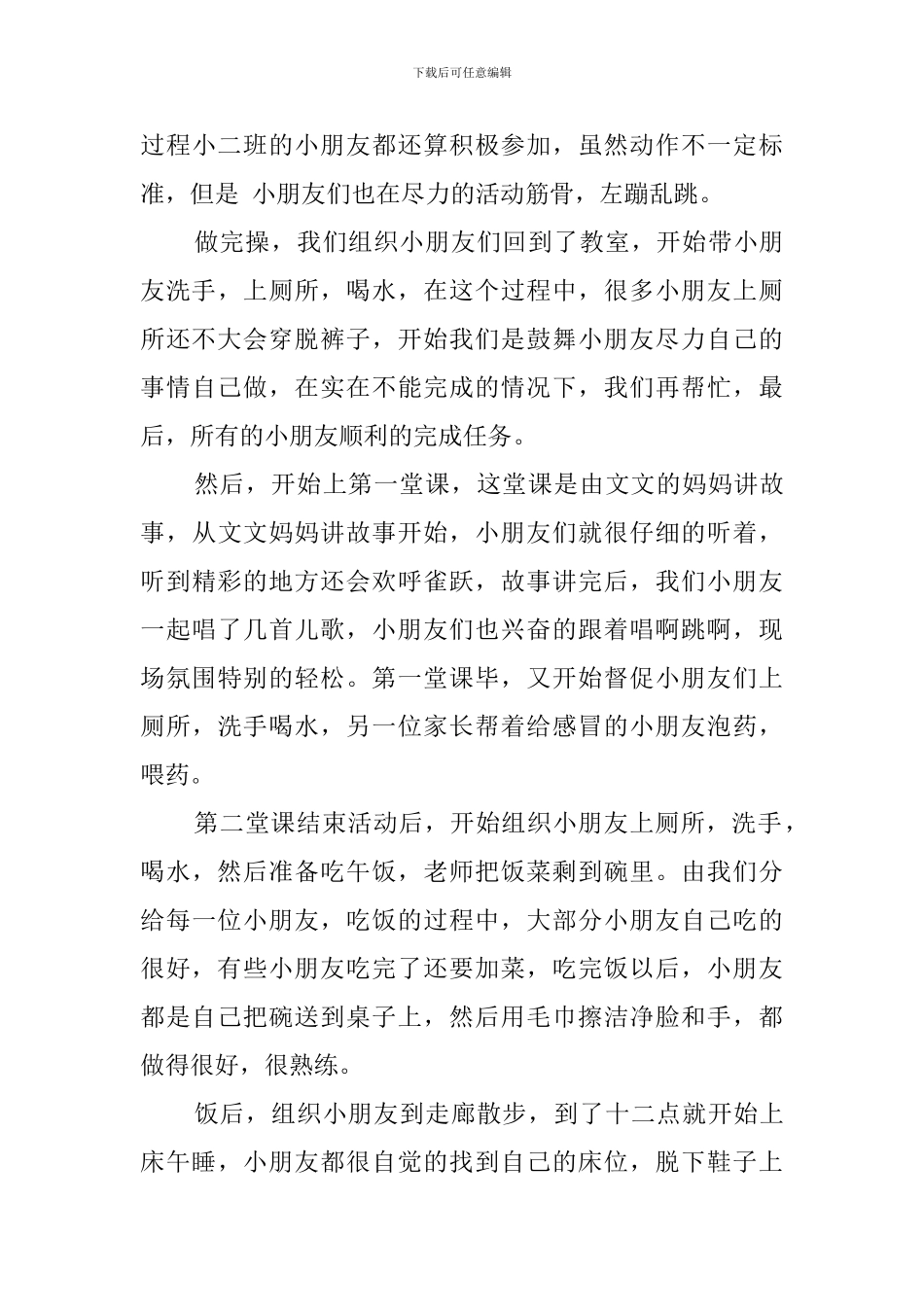 助教培训心得体会7篇_第3页