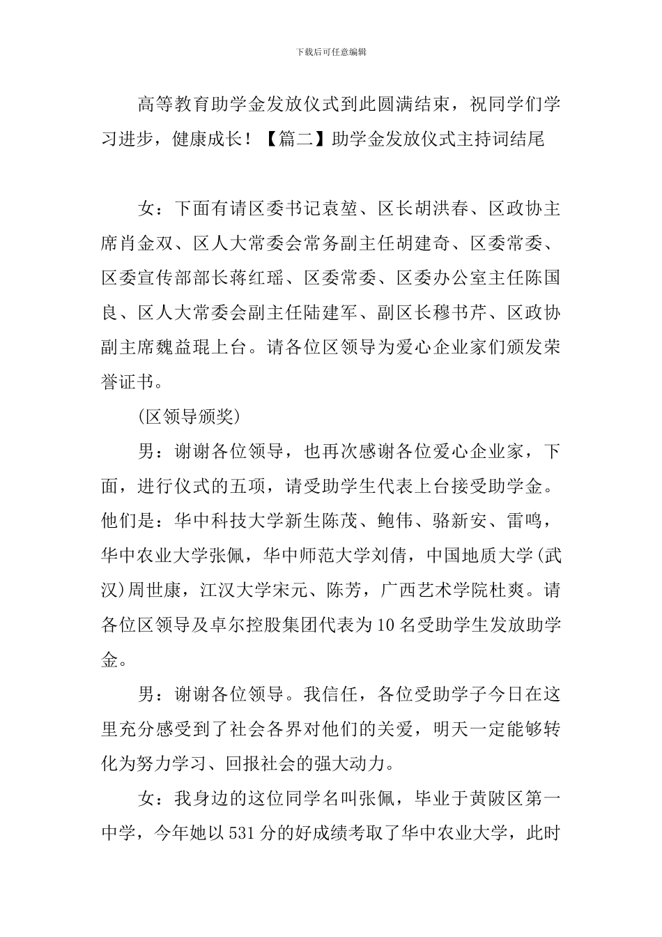 助学金发放仪式主持词结尾_第2页