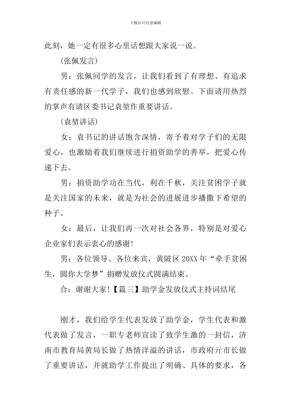 助学金发放仪式主持词结尾_第3页