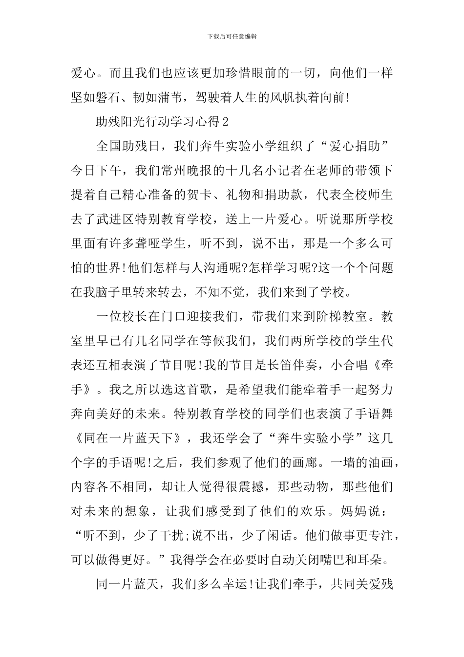 助残阳光行动学习心得5篇_第2页