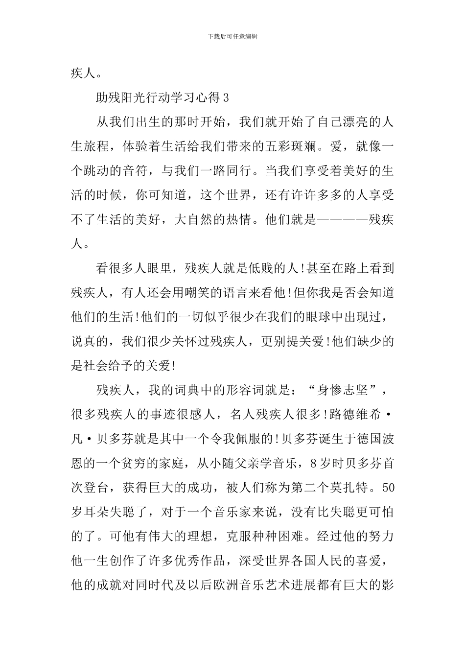 助残阳光行动学习心得5篇_第3页