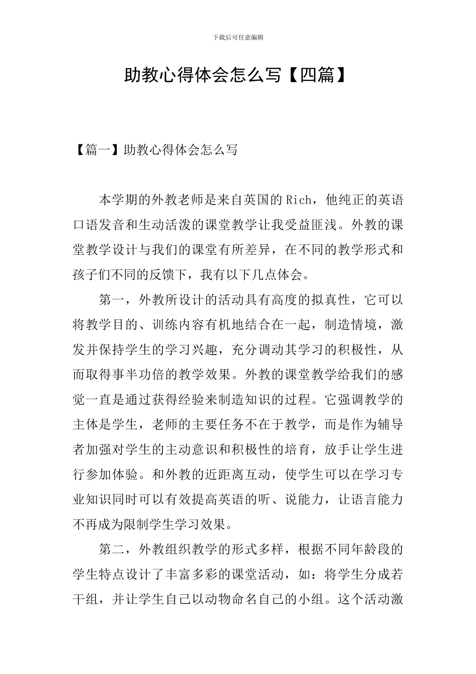 助教心得体会怎么写_第1页