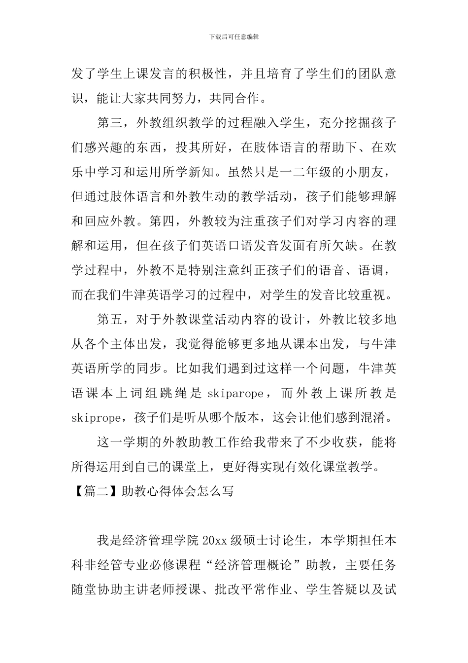 助教心得体会怎么写_第2页