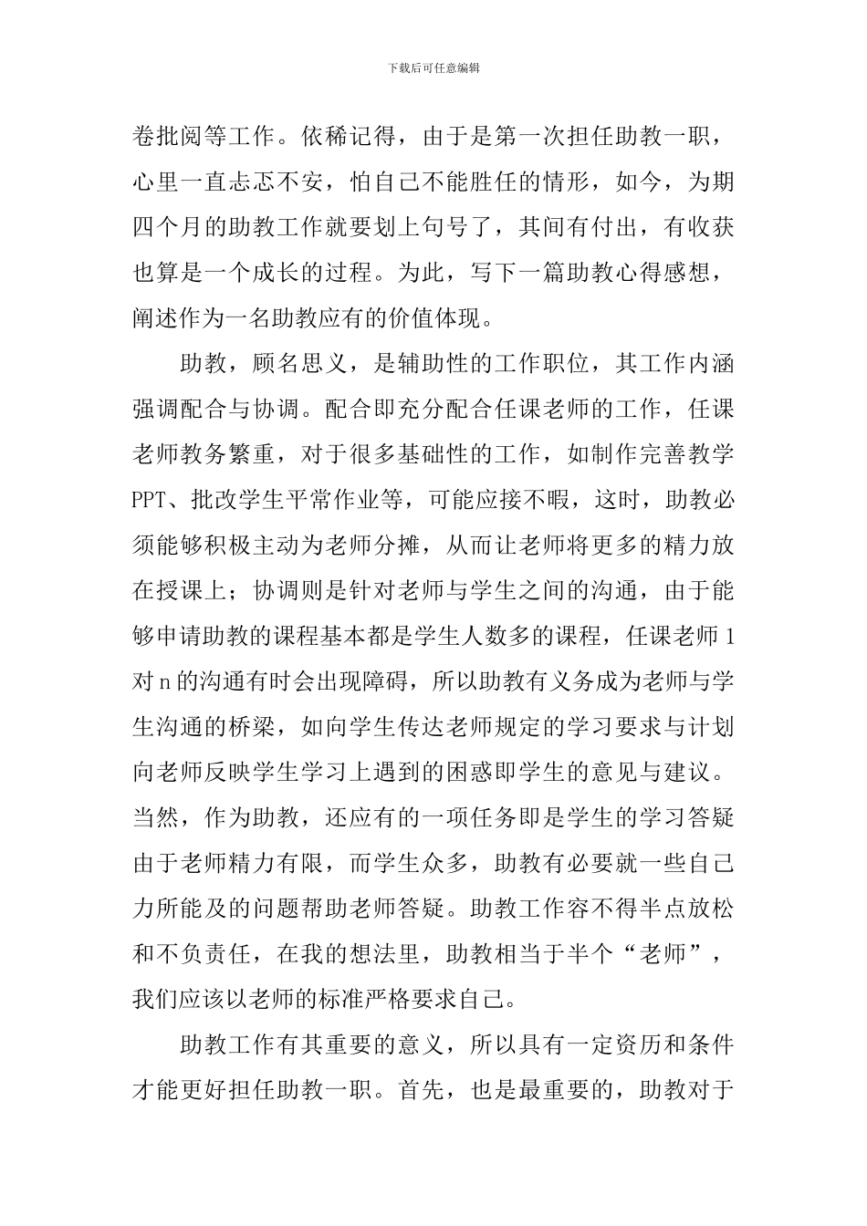 助教心得体会怎么写_第3页