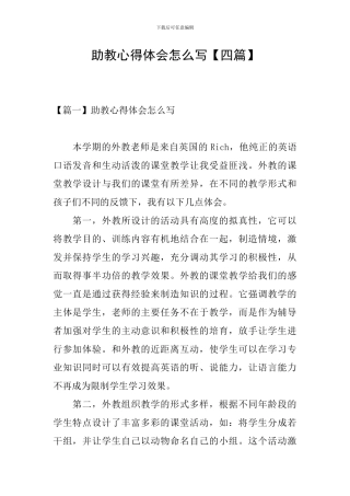 助教心得体会怎么写