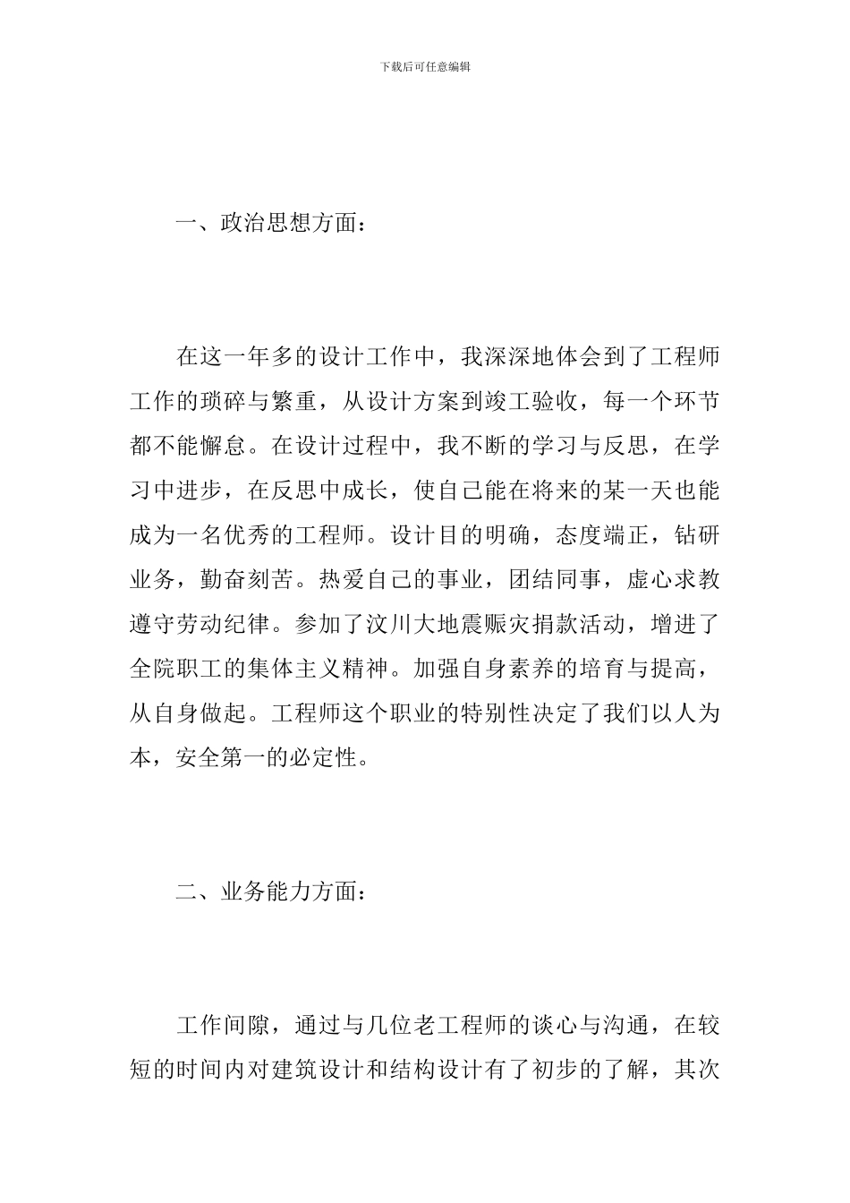 助理工程师个人总结报告_第2页