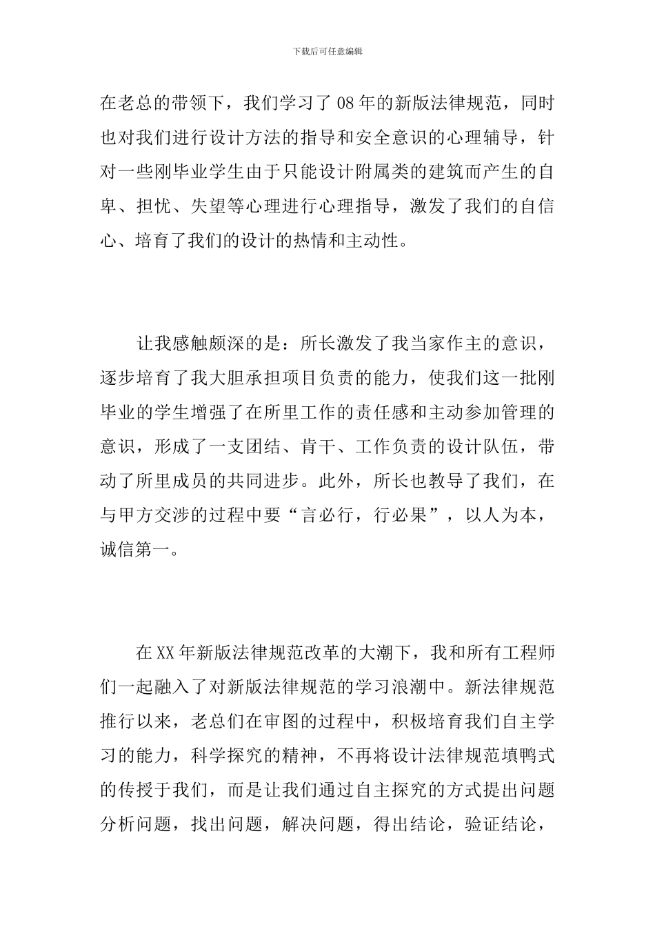 助理工程师个人总结报告_第3页