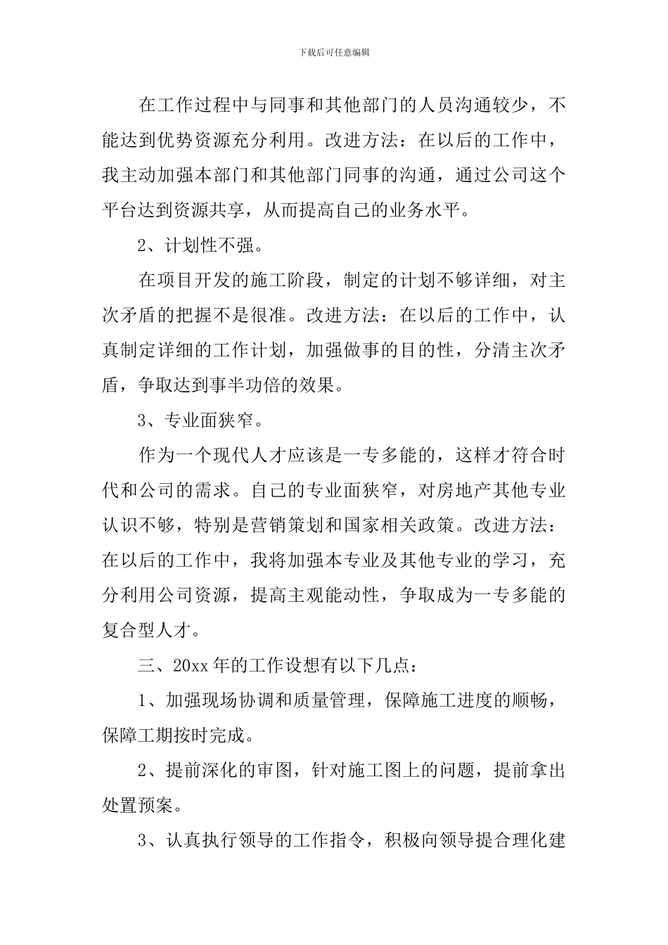 助理工程师个人工作总结10篇_第2页