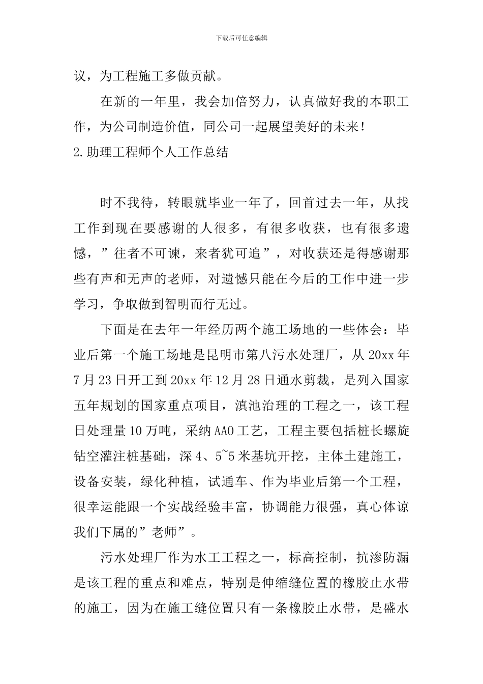 助理工程师个人工作总结10篇_第3页