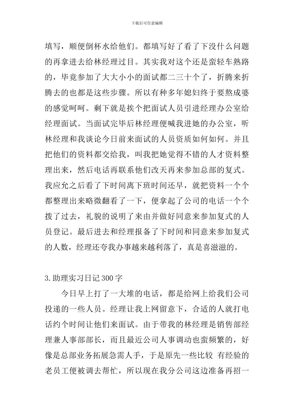 助理实习日记300字5篇_第2页