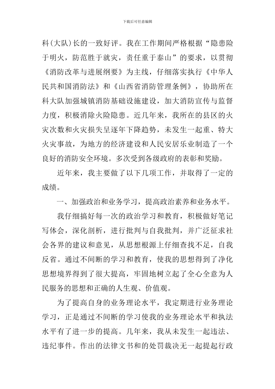 助理工程师述职报告模板_第2页