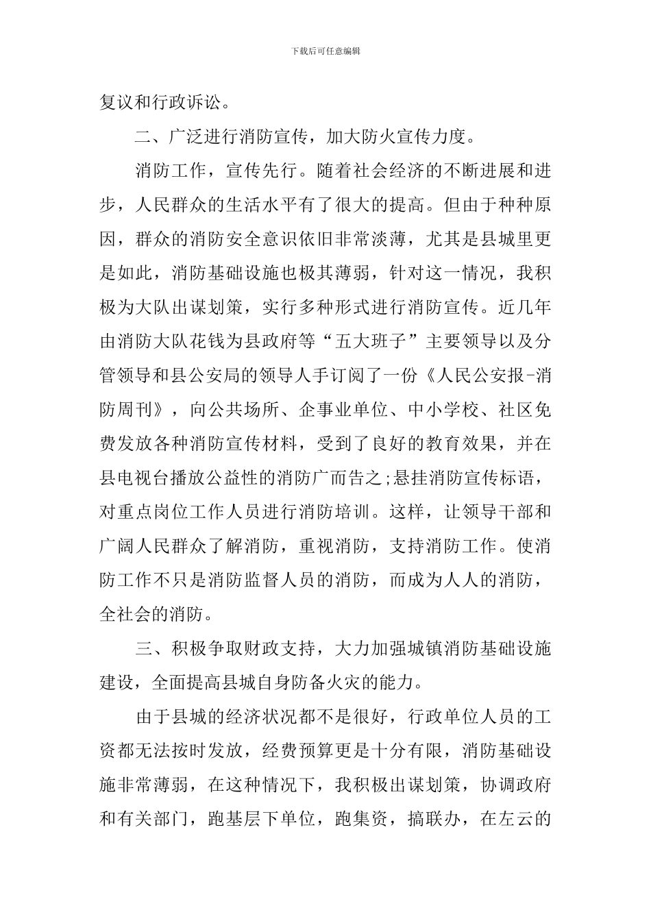 助理工程师述职报告模板_第3页