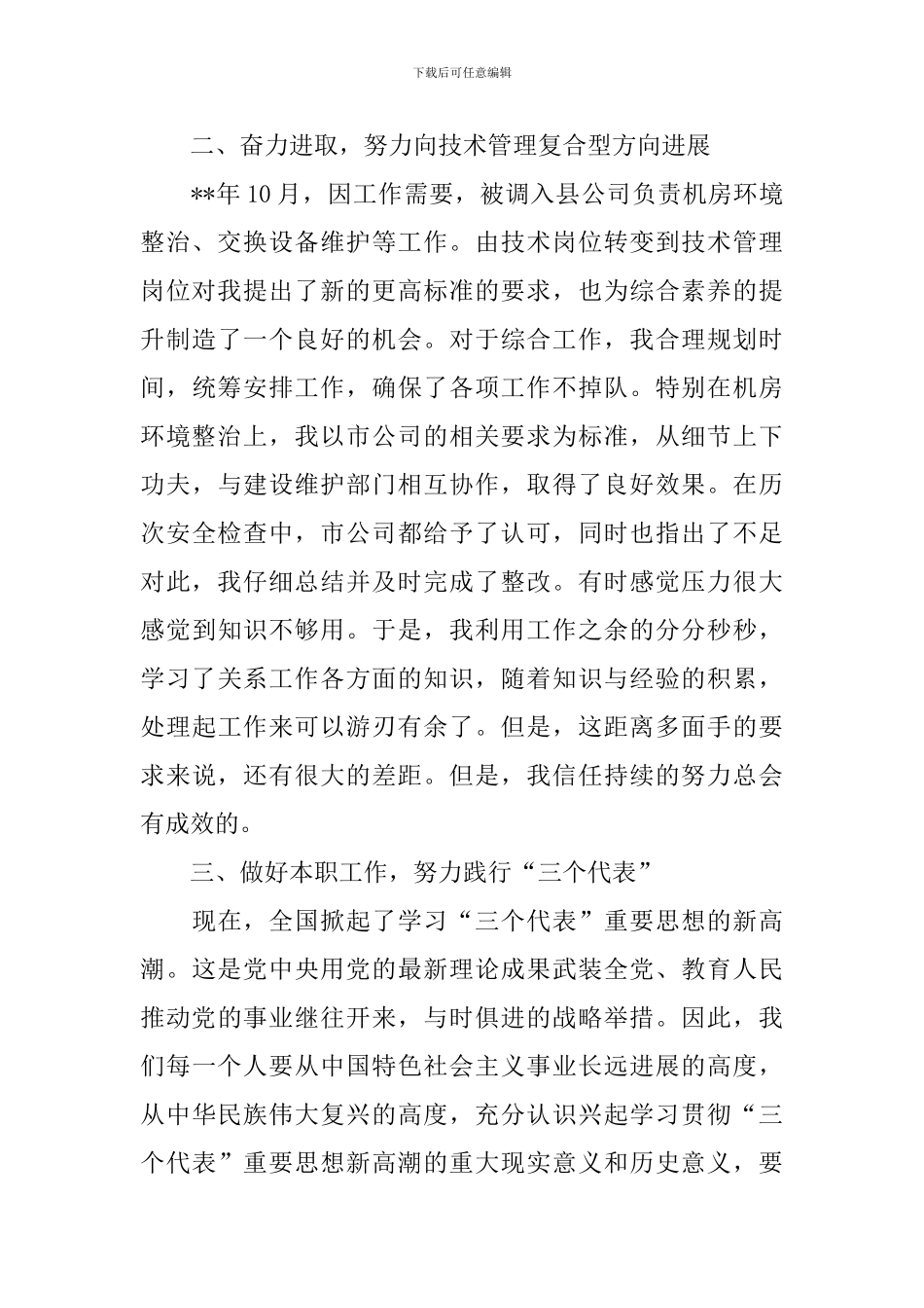 助理工程师转正自我鉴定范文_第2页