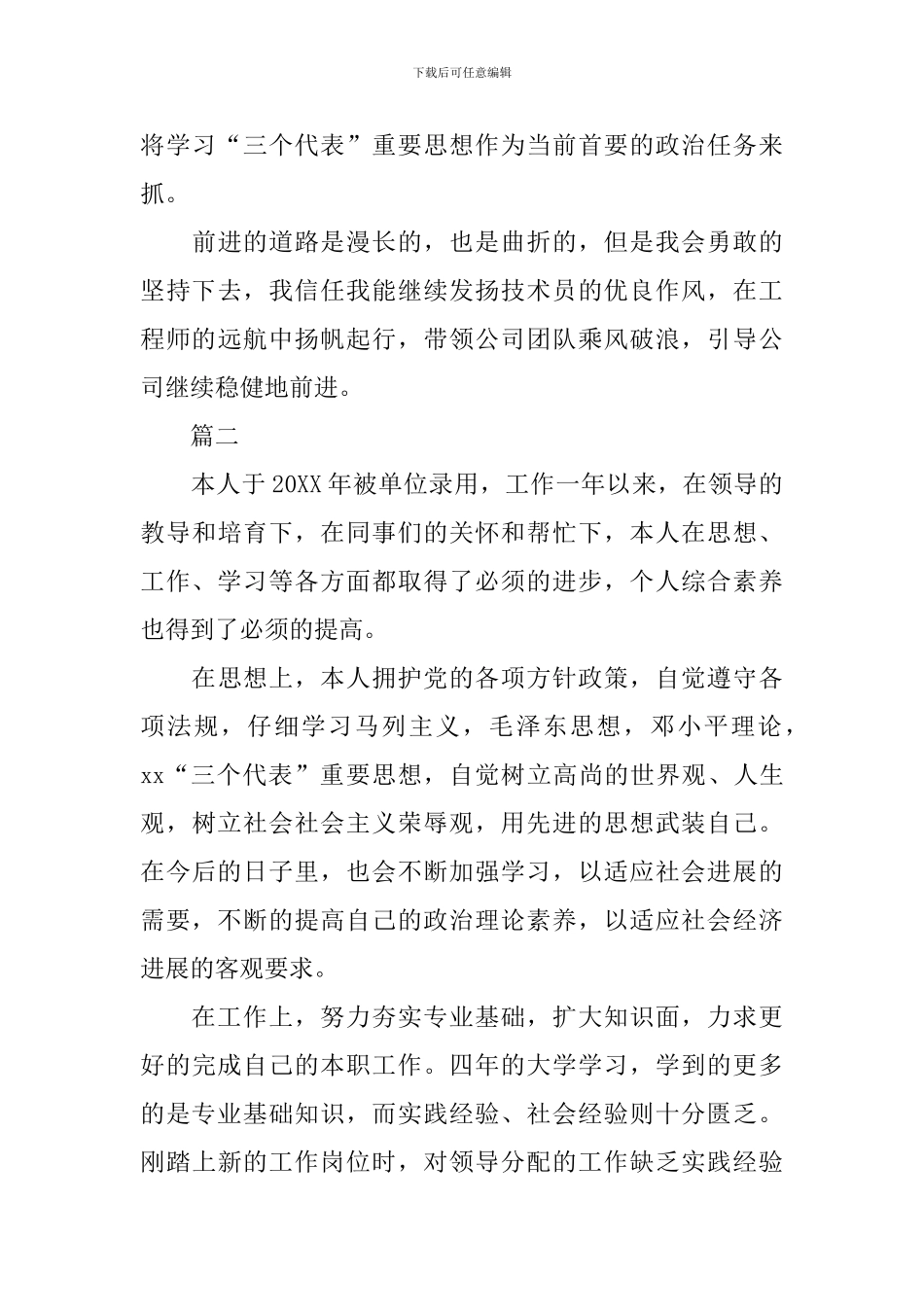 助理工程师转正自我鉴定范文_第3页