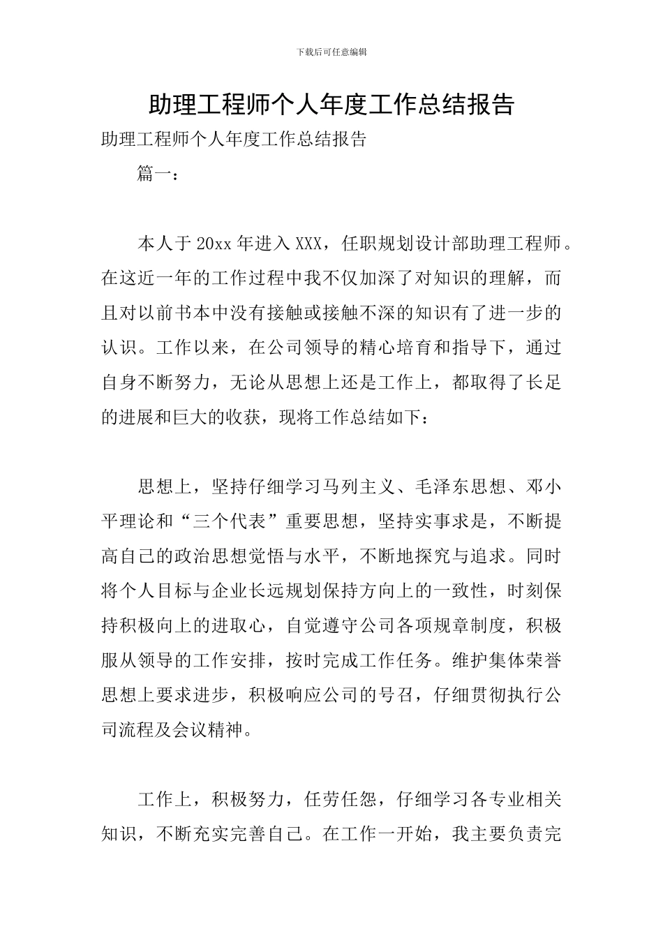 助理工程师个人年度工作总结报告_第1页