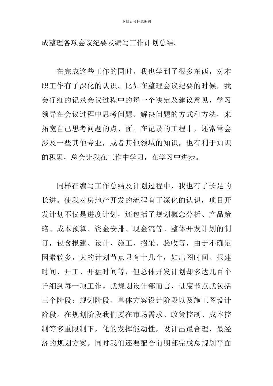 助理工程师个人年度工作总结报告_第2页