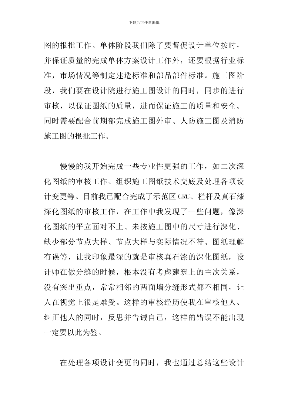 助理工程师个人年度工作总结报告_第3页