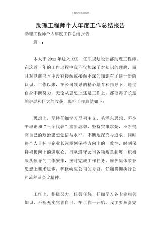 助理工程师个人年度工作总结报告