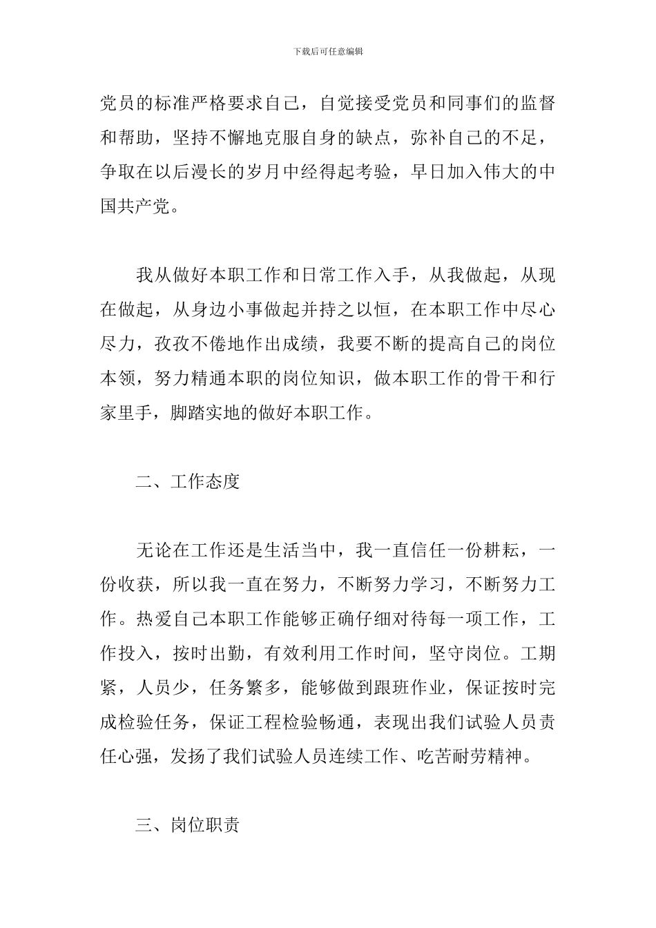 助理工程师试用期工作总结500字_第2页