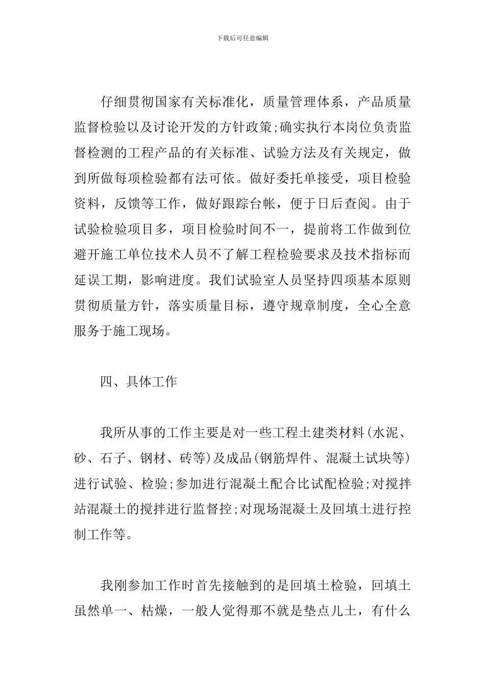 助理工程师试用期工作总结500字_第3页