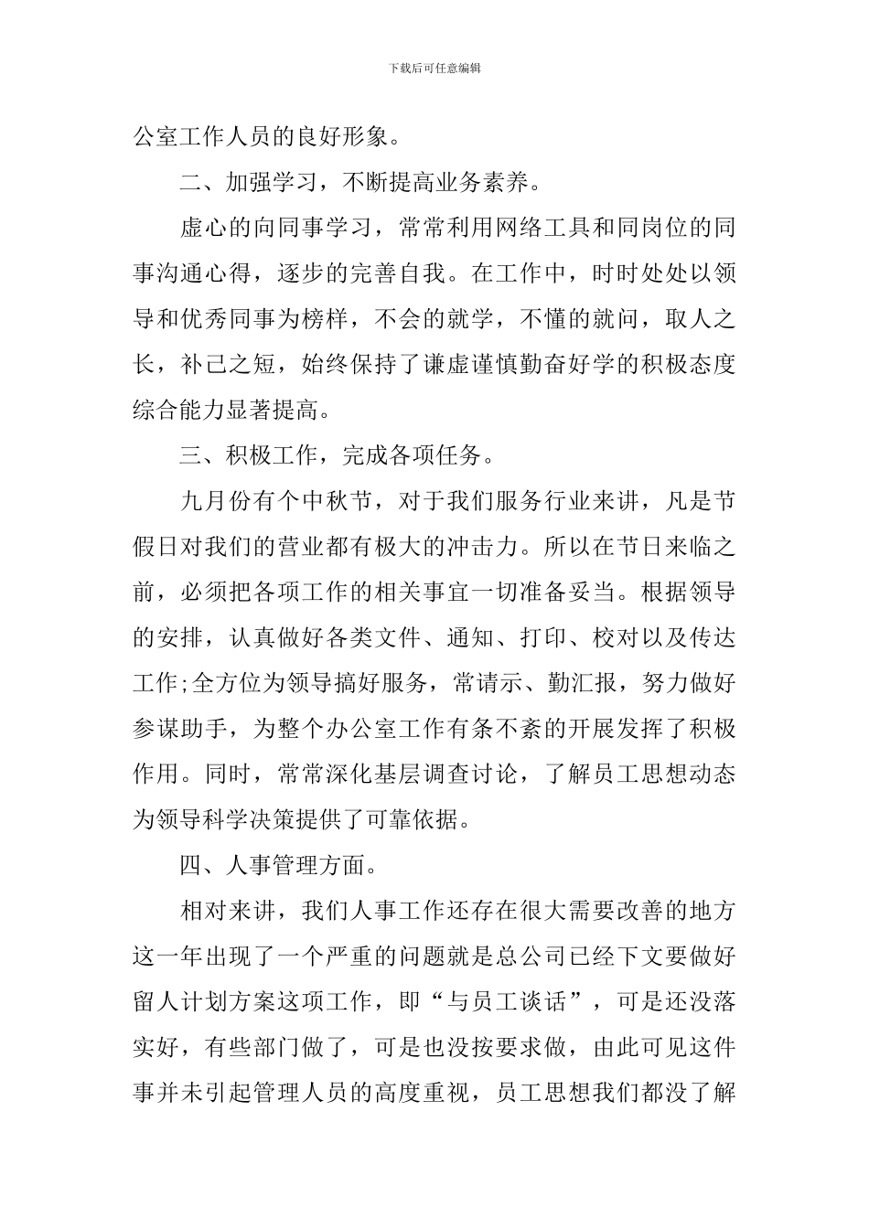 助理年终个人工作总结_第2页