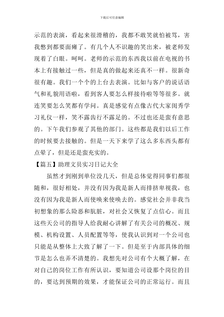 助理文员实习日记大全_第3页