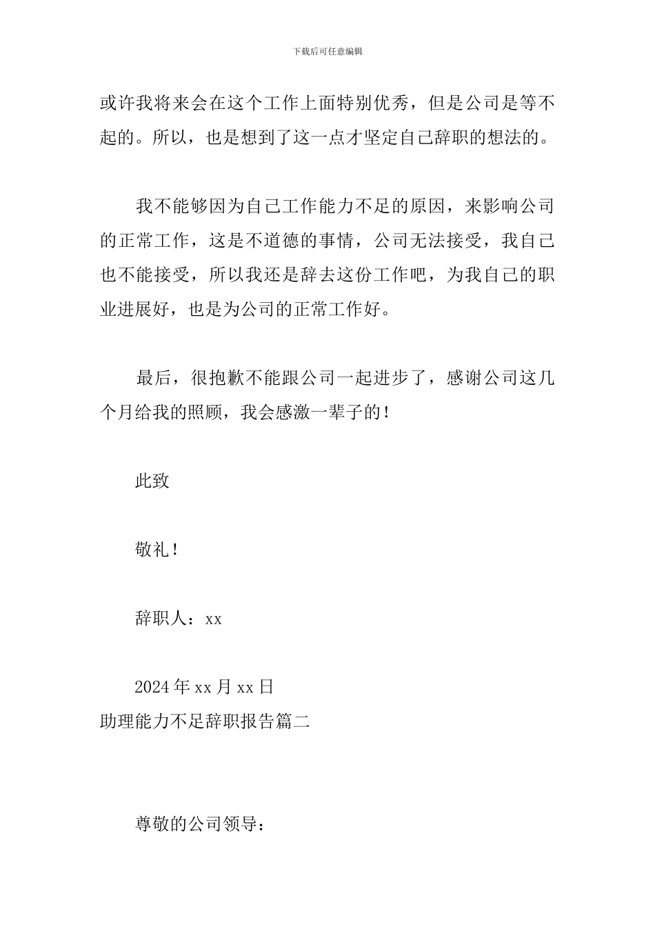 助理能力不足辞职报告_第3页