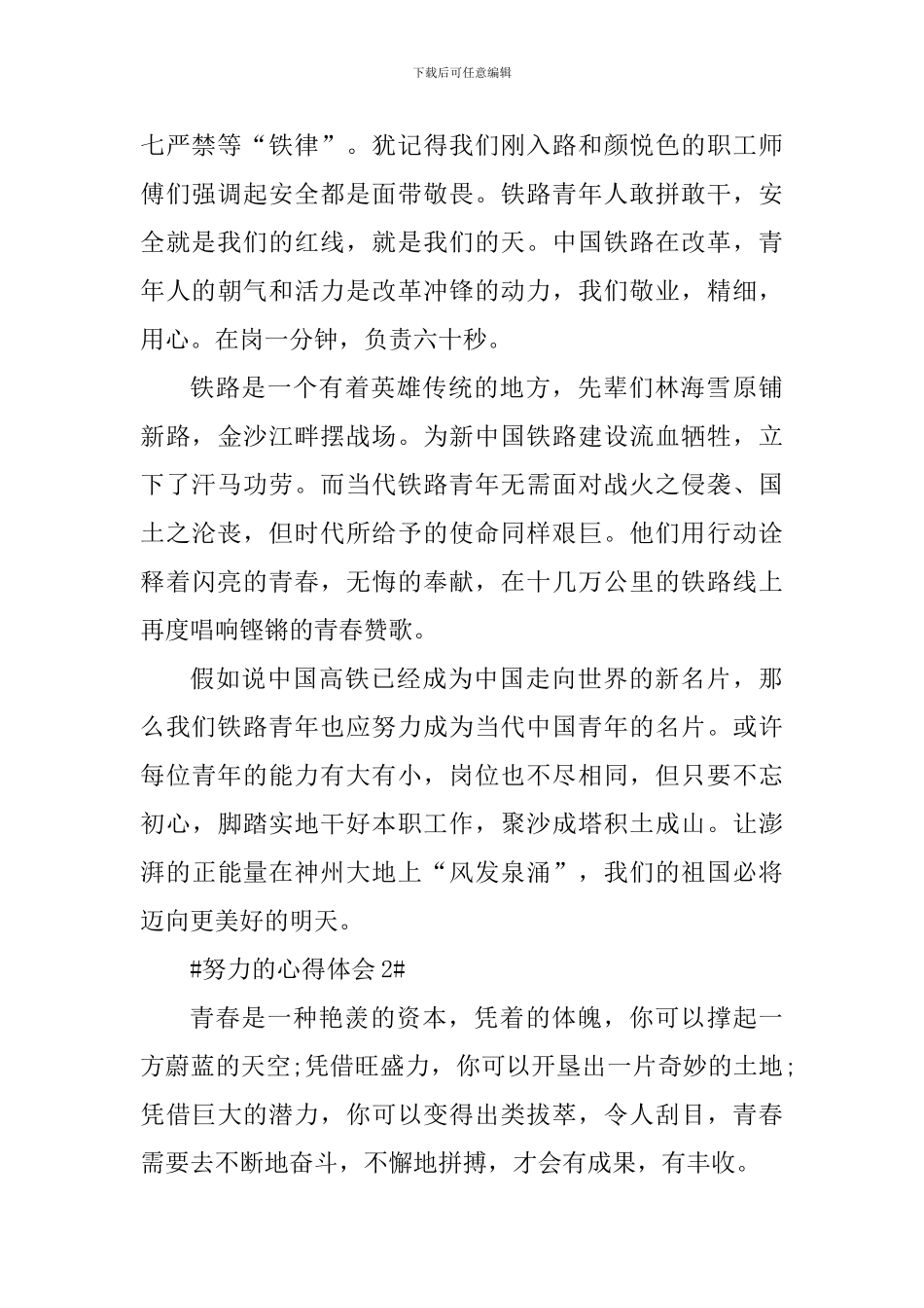 努力奋斗个人心得体会800字_第2页