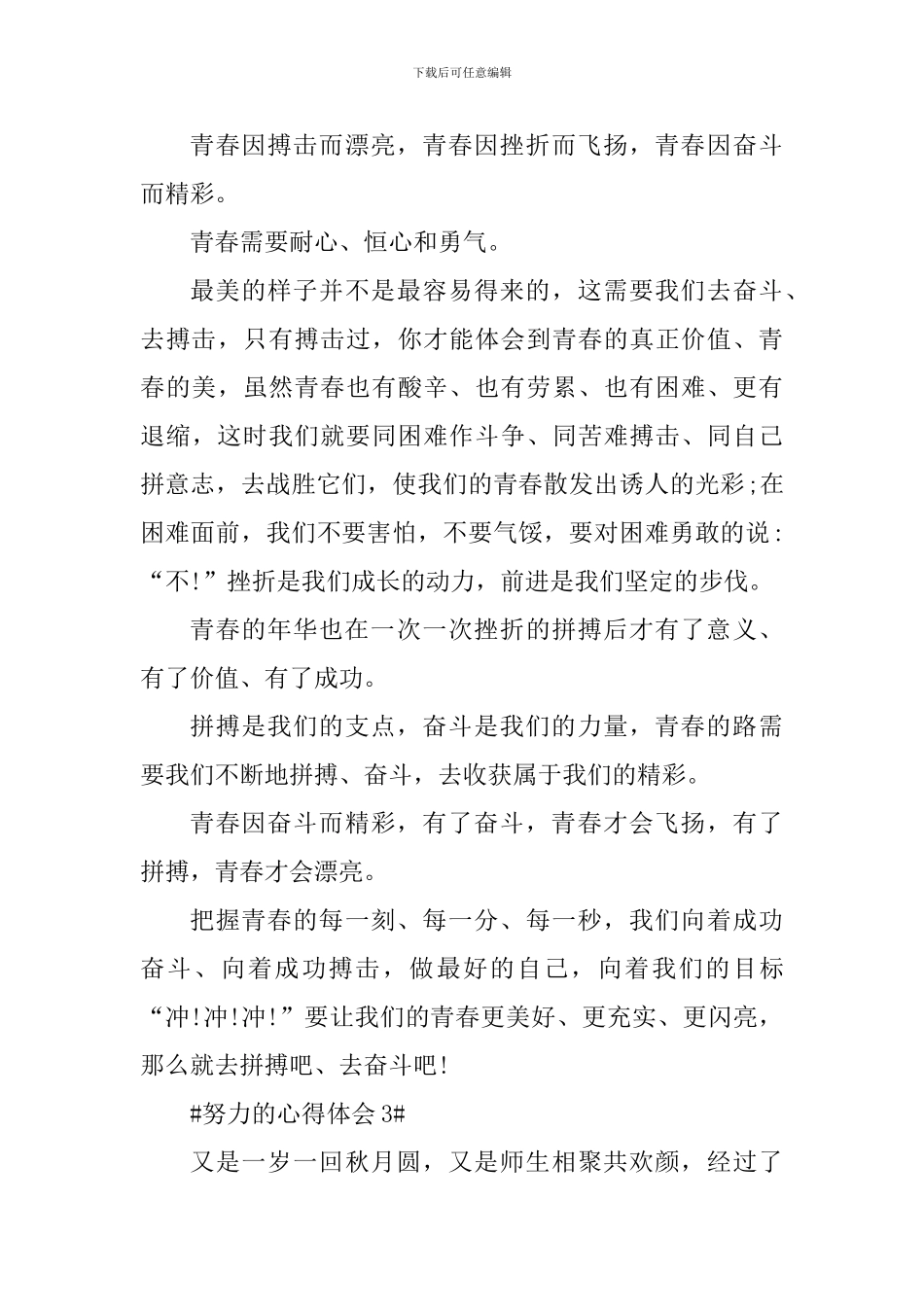 努力奋斗个人心得体会800字_第3页