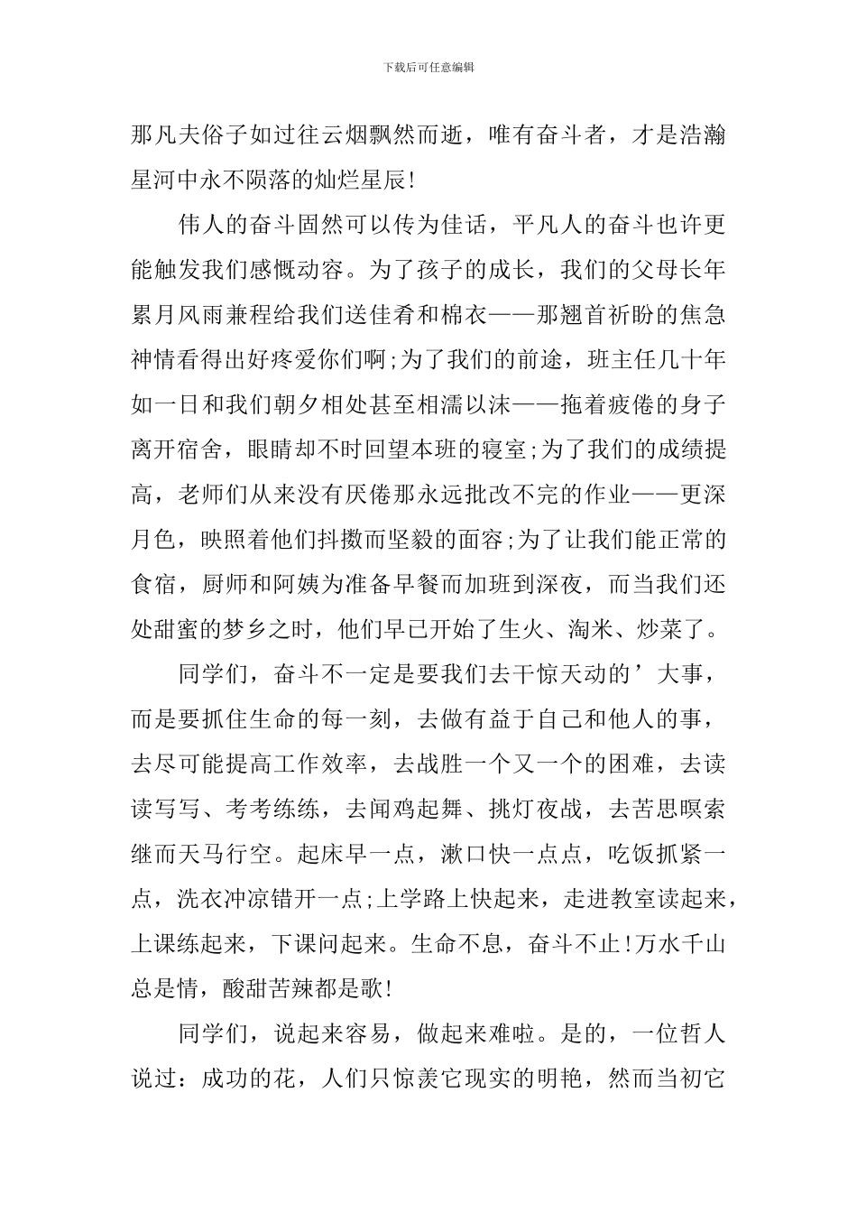 努力奋斗的国旗下演讲稿_第3页