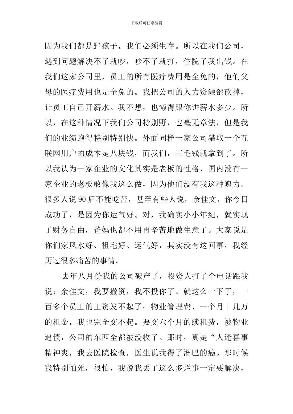 努力奔跑勇者无畏演讲稿_第2页