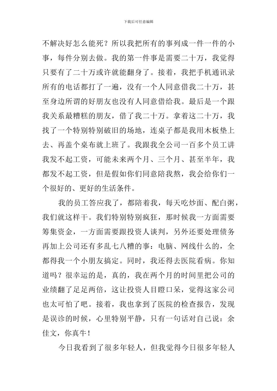 努力奔跑勇者无畏演讲稿_第3页