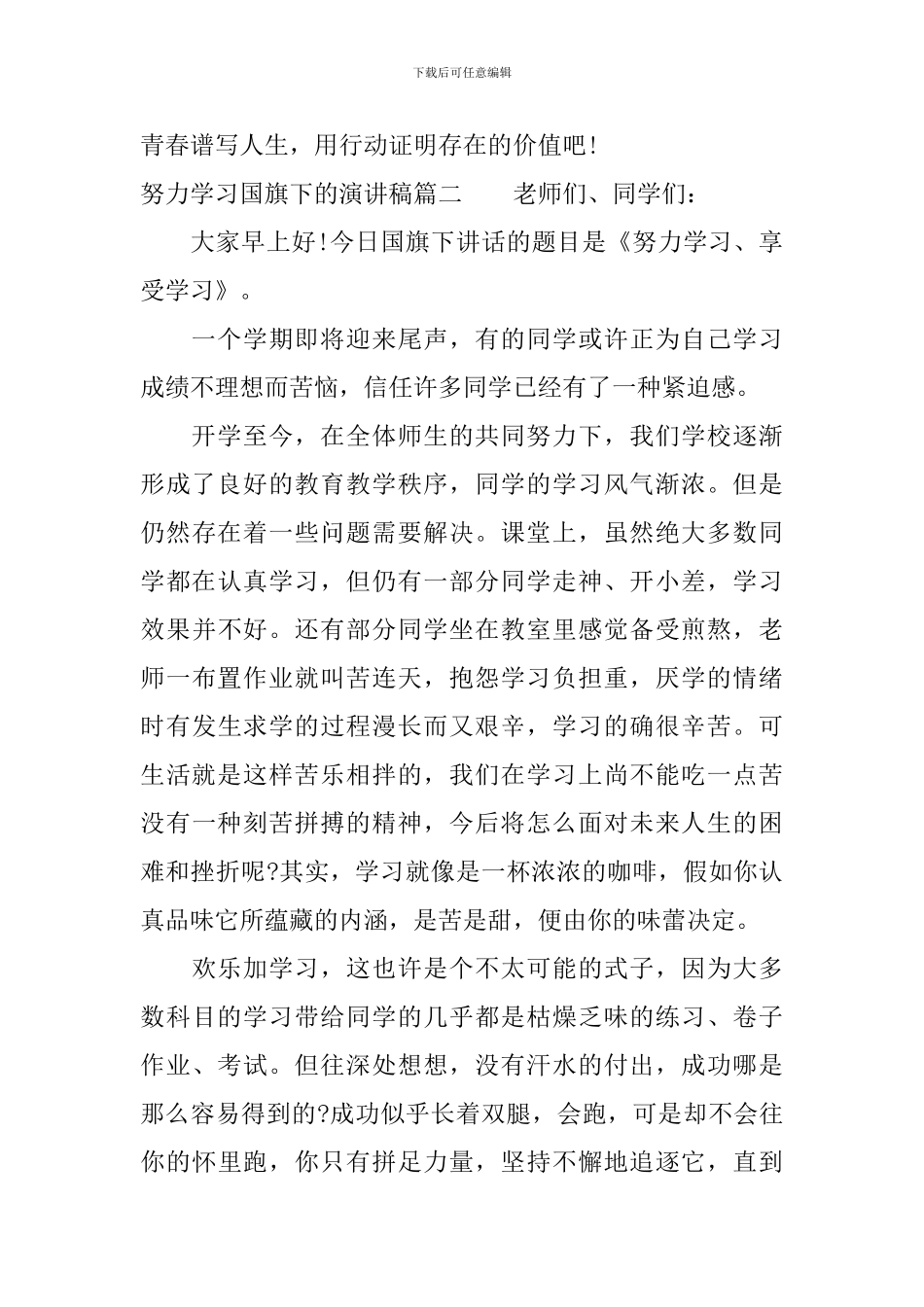 努力学习国旗下的演讲稿_第2页