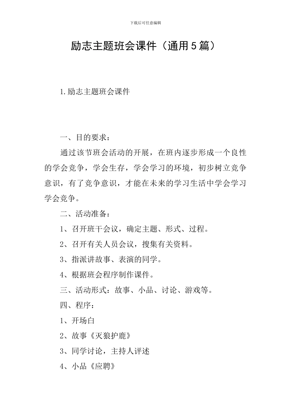 励志主题班会课件(通用5篇)_第1页