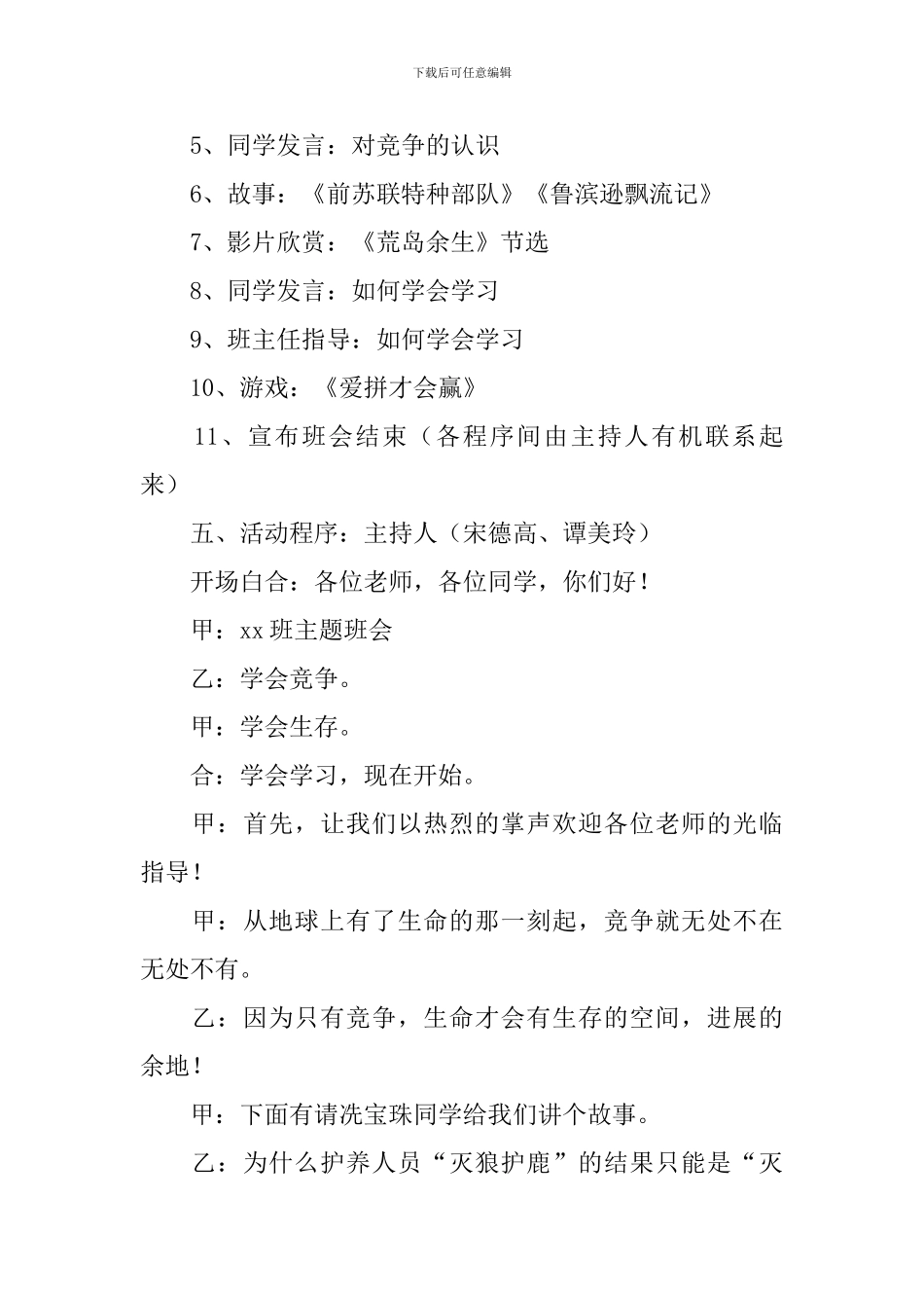 励志主题班会课件(通用5篇)_第2页