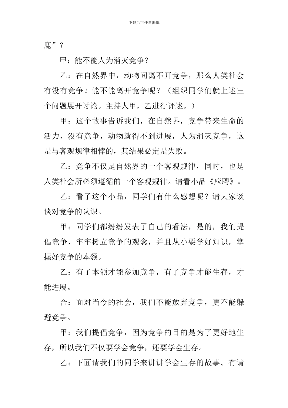 励志主题班会课件(通用5篇)_第3页