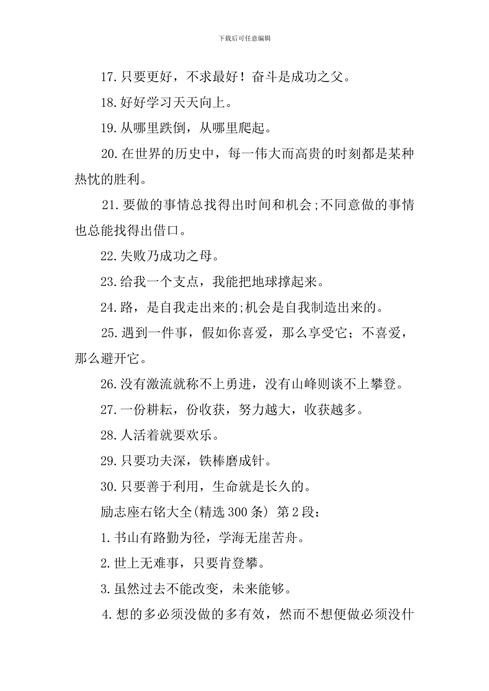 励志座右铭大全_第2页