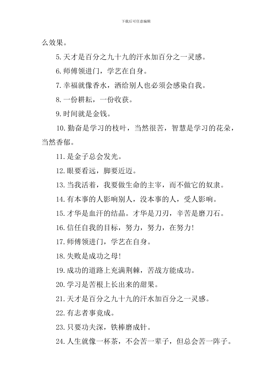 励志座右铭大全_第3页