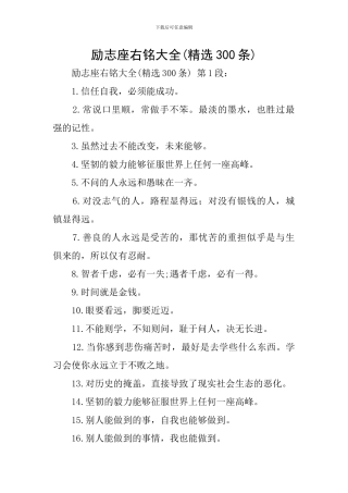 励志座右铭大全