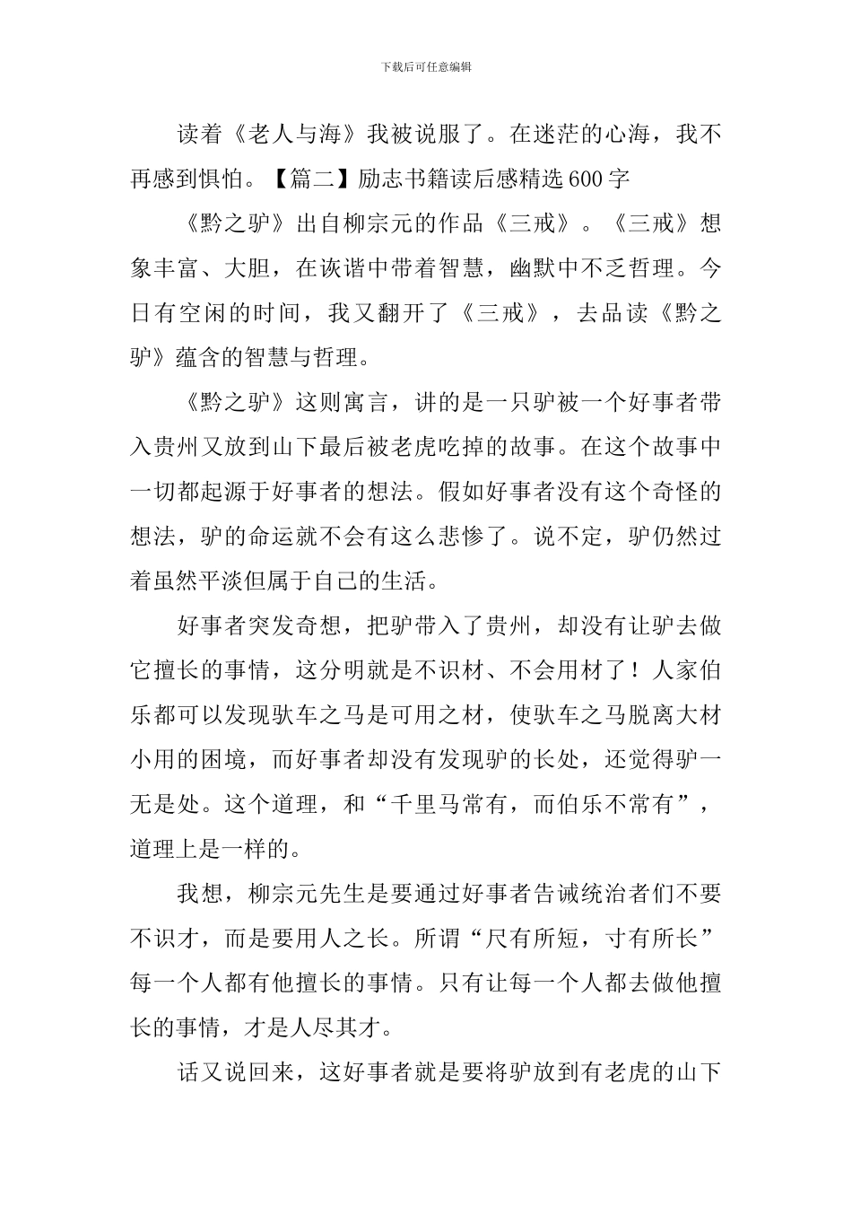 励志书籍读后感精选600字_第2页