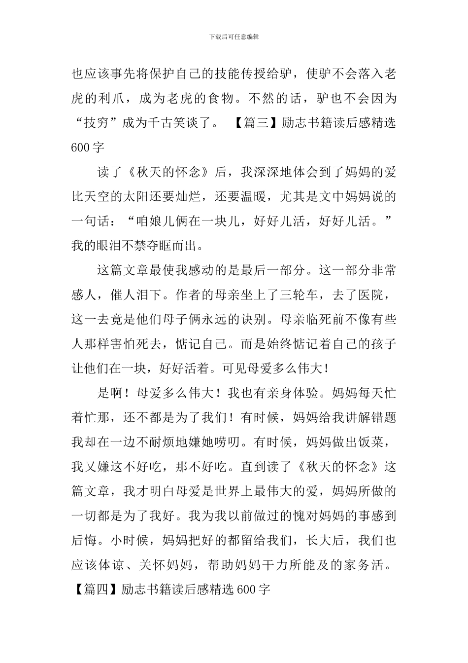 励志书籍读后感精选600字_第3页