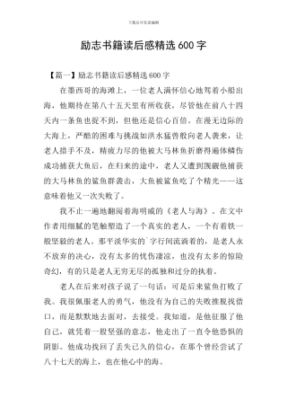 励志书籍读后感精选600字