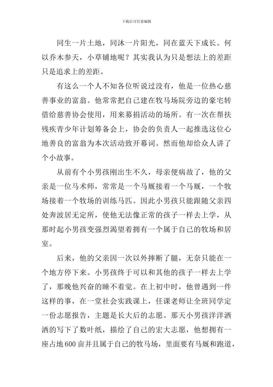 励志3分钟演讲稿_第3页