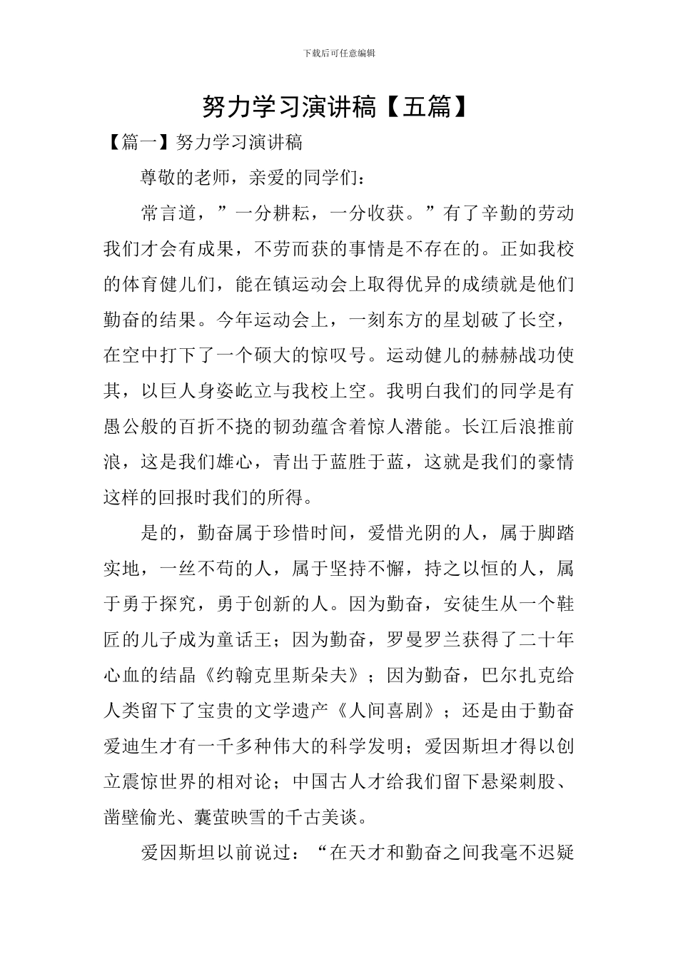 努力学习演讲稿_第1页